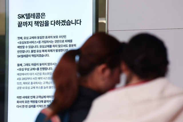 6일 서울 시내 한 SKT 매장에 유심 교체 관련 안내문이 붙어있다. 연합뉴스