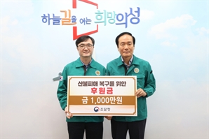 조달청, 의성군 산불 피해 복구 지원