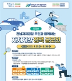 주민이 직접 치안정책 발굴…전남도자치경찰위원회 '공모전' 개최