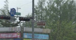유성구, ‘프란치스코 교황로’ 명예도로 5년 재연장