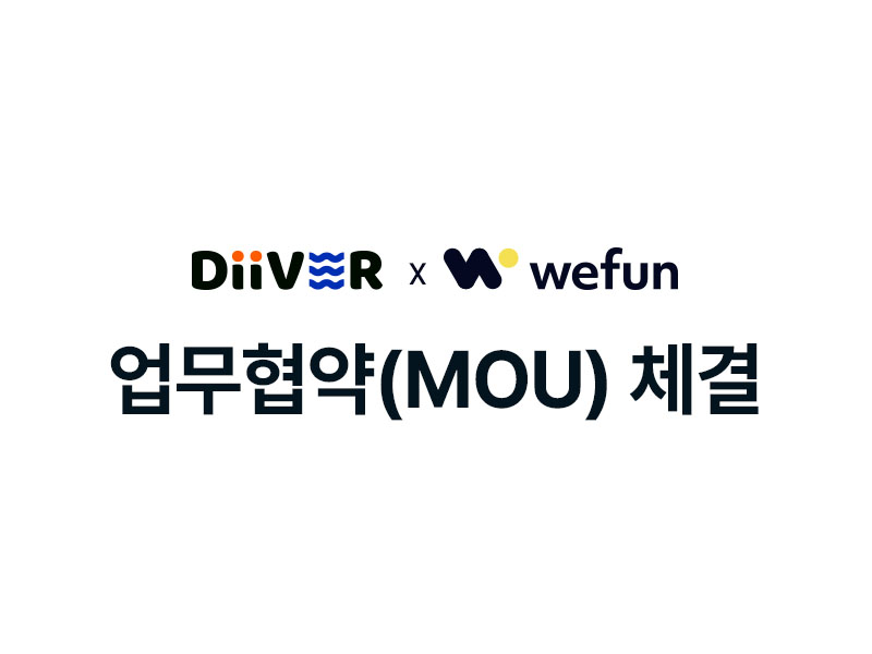 사진 : 다이버 제공