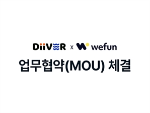 다이버, 위펀과 업무협약 체결… B2B 복지 굿즈 시장 공략 본격화