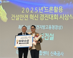 동부건설, '드론활용 건설안전 혁신 경진대회'서 최우수상 수상