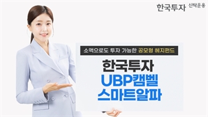 환율·금리·관세 위험에도 안정적 수익…한투운용, '올웨더' 전략 추구 펀드 출시