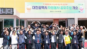 대전시 자원봉사 소통공간 ‘공유주방’ 문 열어