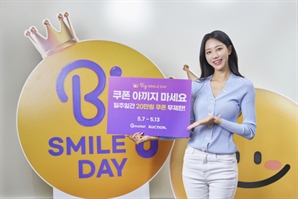 G마켓, '빅스마일데이' 개막… 20만원 할인쿠폰 무한 지급