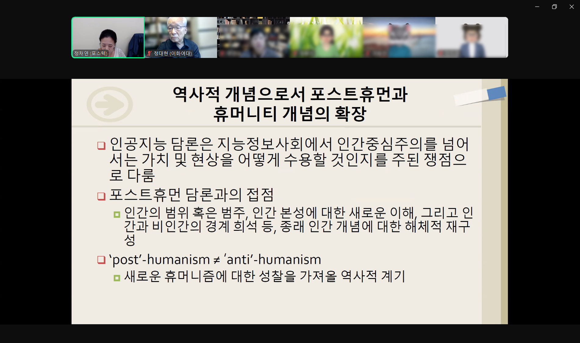 ▶(슬기로운 AI생활 온라인 컨퍼런스에서 정채연 포항공과대학교 교수가 강연하고 있다. 사진=IAAE)