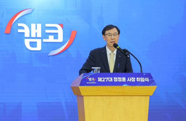 정정훈 신임 캠코 사장 “국민이 가장 의지하는 기관 될 것”