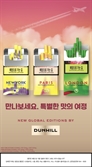 던힐 첫 서브 브랜드, 세계 최초 한국 출시