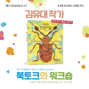 “그림책 원화 만나보세요”… '나의 그림책은 이야기꽃' 전시회 개최
