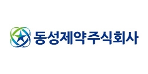 '경영권 분쟁' 동성제약 법정관리 신청