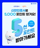 신한인증서 발급하면 '땡겨요' 포인트 최대 5000점 쏜다