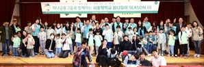 하나증권, 서울맹학교 아이들과 세번째 행복한 봄나들이