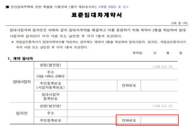 등록 임대사업자 보증금 보증 정보, 14일부터 문자 안내