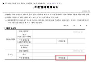 등록 임대사업자 보증금 보증 정보, 14일부터 문자 안내