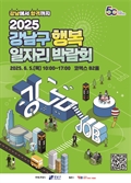 인크루트, ‘2025 강남구 행복 일자리 박람회’ 참여기업 모집