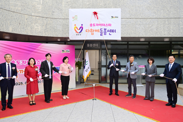 인천 연수구 송도자이더스타 다함께돌봄센터 개소식 모습. 사진제공=연수구