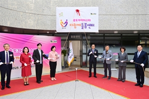 인천 연수구, 송도자이더스타 다함께돌봄센터 개소