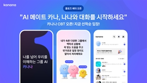 카카오, 베일 쌓였던 '카나나' CBT 시작…AI 기업으로 도약
