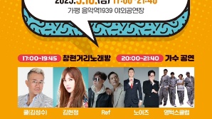 'Ref·노이즈·영턱스클럽까지'…가평군, 16일 레트로 뮤직페스티벌 개최