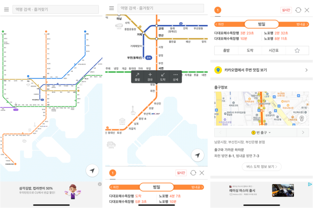 카카오·네이버에 실시간 부산도시철도 정보 제공 확대