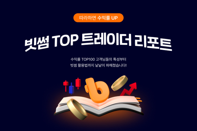 코인 투자고수 수익률 656%…하루 평균 11.2회 거래했다