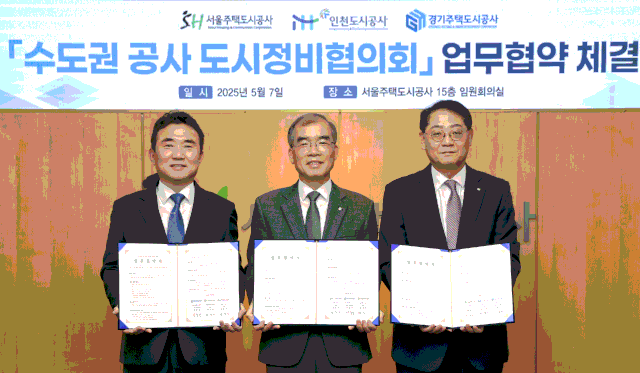 인천도시공사, 경기주택도시공사, 서울주택도시개발공사가 지난 7일 서울주택도시개발공사 사옥에서 ‘수도권 공사 도시정비협의회’ 협약을 체결했다. 사진제공=인천도시공사