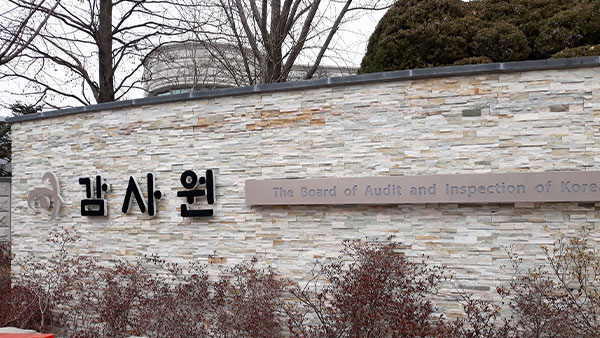 감사원 “환경부, 퇴직자 근무 협회 2곳과 1600억 규모 수의 계약”
