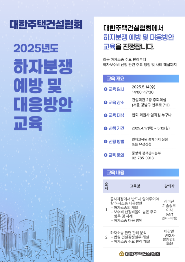 사진 제공=대한주택건설협회