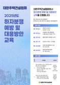 주택건설협회, '하자분쟁 예방 대응방안 교육' 진행