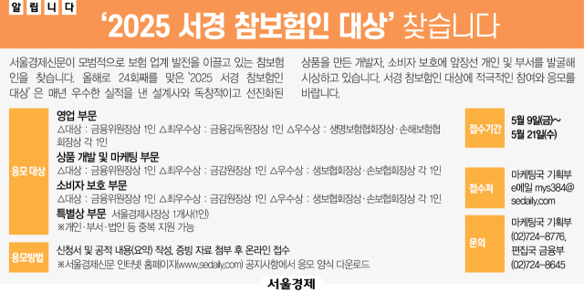 [알립니다] ‘2025 서경 참보험인 대상’ 찾습니다