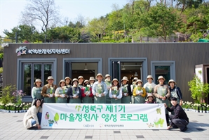 성북구, '마을정원사 양성 프로그램'…"정원 전문가 키워요"