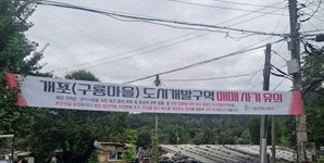 구룡마을 인접지 등 강남·서초 자연녹지지역 토허구역 재지정[집슐랭]