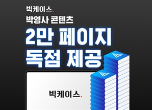 박영사 주해 시리즈 2만페이지 탑재한 로톡 '빅케이스 플러스'
