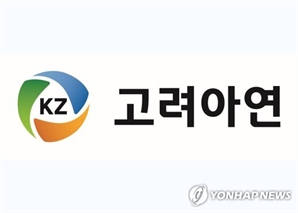 고려아연, 자사주 소각 발표에 장 초반 10%대 강세[이런국장 저런주식]
