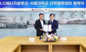 LG엔솔-서울대 '산학협력센터' 확대…화학·화공 이어 기계공학부도 협력