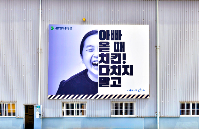 HD현대중공업이 공장 내 설치한 안전 사인물. 사진제공=HD현대중공업