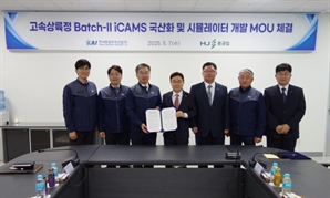 HJ중공업, KAI와 고속상륙정 장비 국산화 MOU 체결