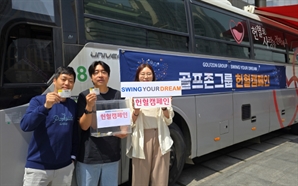 골프존, 창립 25주년 맞아 ‘스윙유어드림’ 사회공헌활동 전개[필드소식]