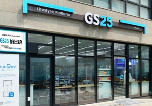 편의점 성장세 꺾였나…GS리테일, 1Q 영업익 22.3% 감소
