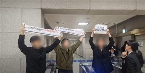 “조희대 사퇴하라” 대법원 기습 진입 시도한 대진연 4명 체포