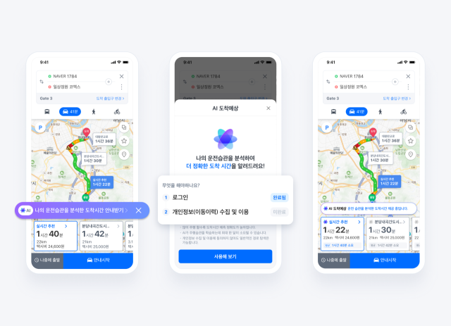 인공지능(AI)을 활용한 네이버 지도 내비게이션의 개인 맞춤형 예상 도착 시간 안내 예시. 사진 제공=네이버