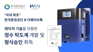 더웨이브톡, 100% 국산 기술로 외산 탁도계 대체...형식승인 획득