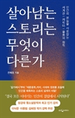 [북스&]시대와 장르를 초월해 사랑받는 이야기의 공통점 '결핍'