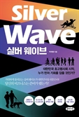 [북스&]초고령사회에서 급성장할 산업
