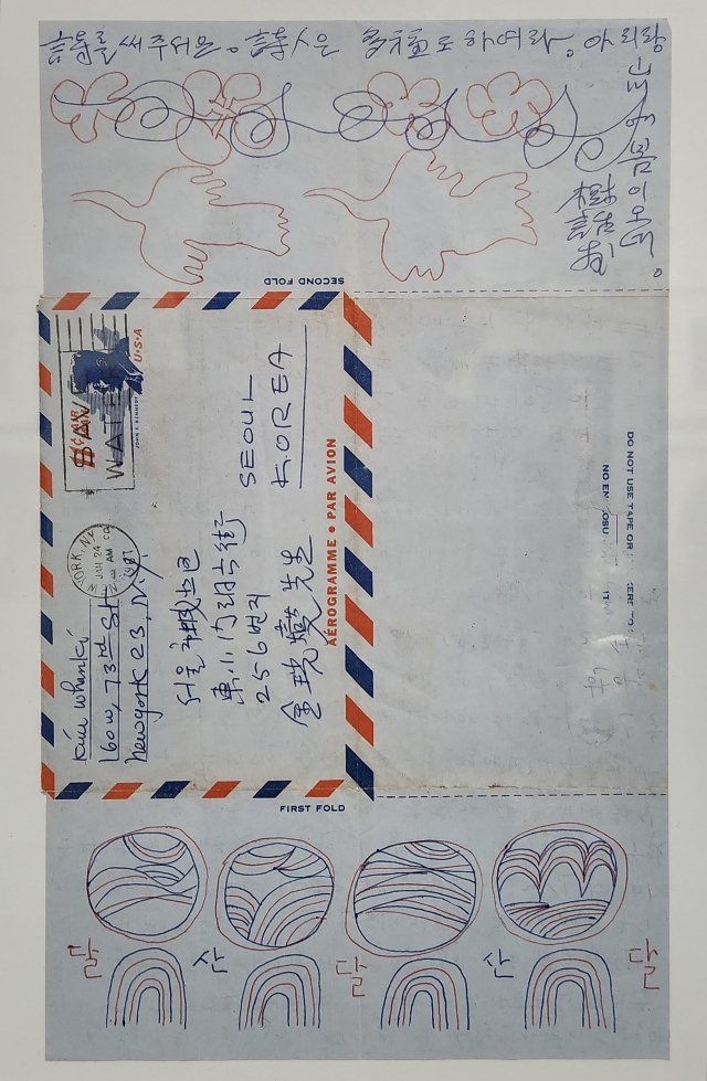김환기 그림 편지