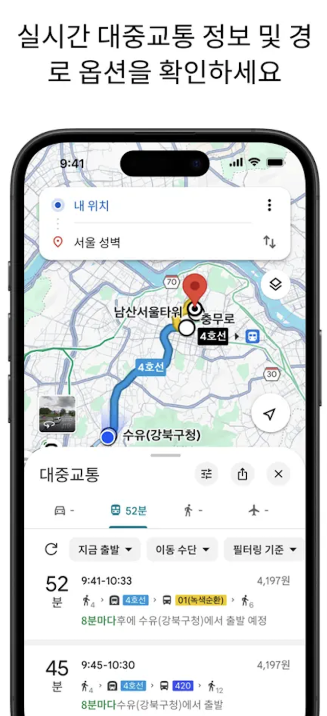 구글 지도. 애플 앱스토어 캡처