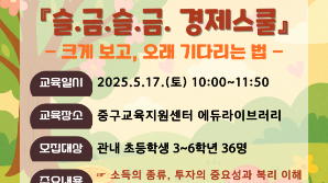 "세 살 버릇 여든까지"…중구, 초등학생 대상 경제스쿨