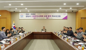 '스마트 미래도시로 가자' 성남시 5개년 중장기 계획 수립 '시동'