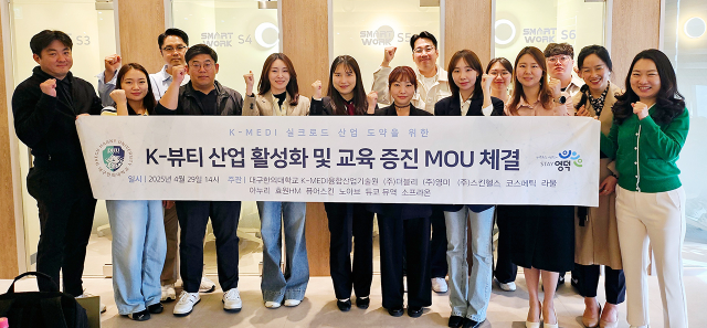 영덕 화장품산업 육성과 관련한 협약을 체결한 10개 화장품 기업 관계자들. 사진제공=대구한의대